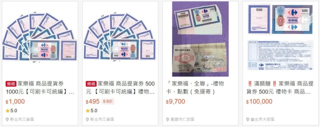 在二手平台上搜尋家樂福禮物卡 在二手平台上搜尋家樂福禮物卡